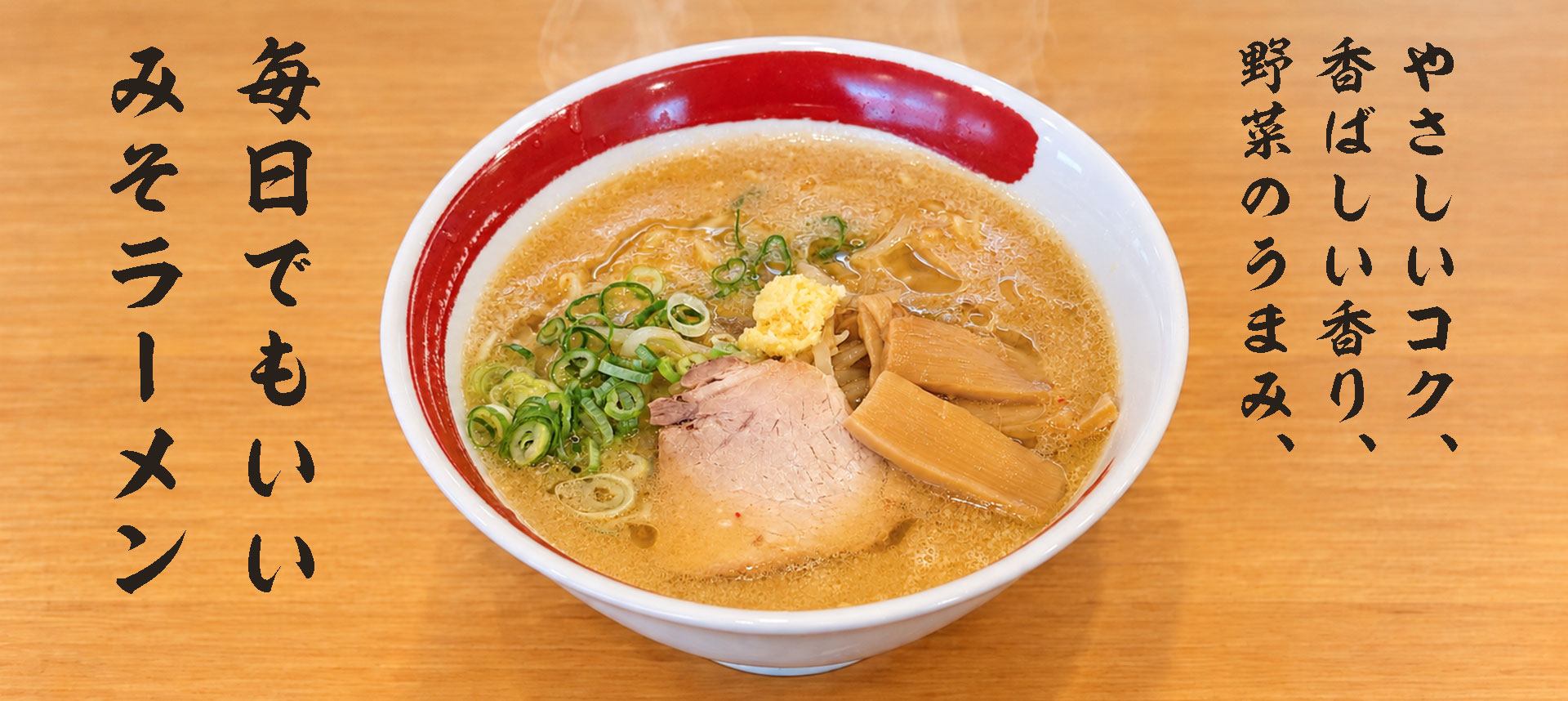 みそ一番 イメージ画像