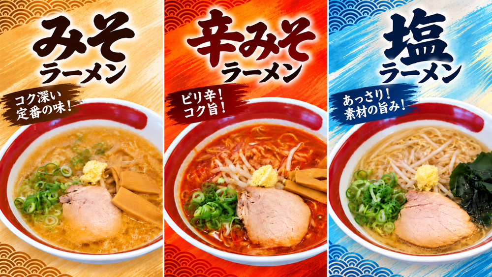 みそ一番 ラインナップ